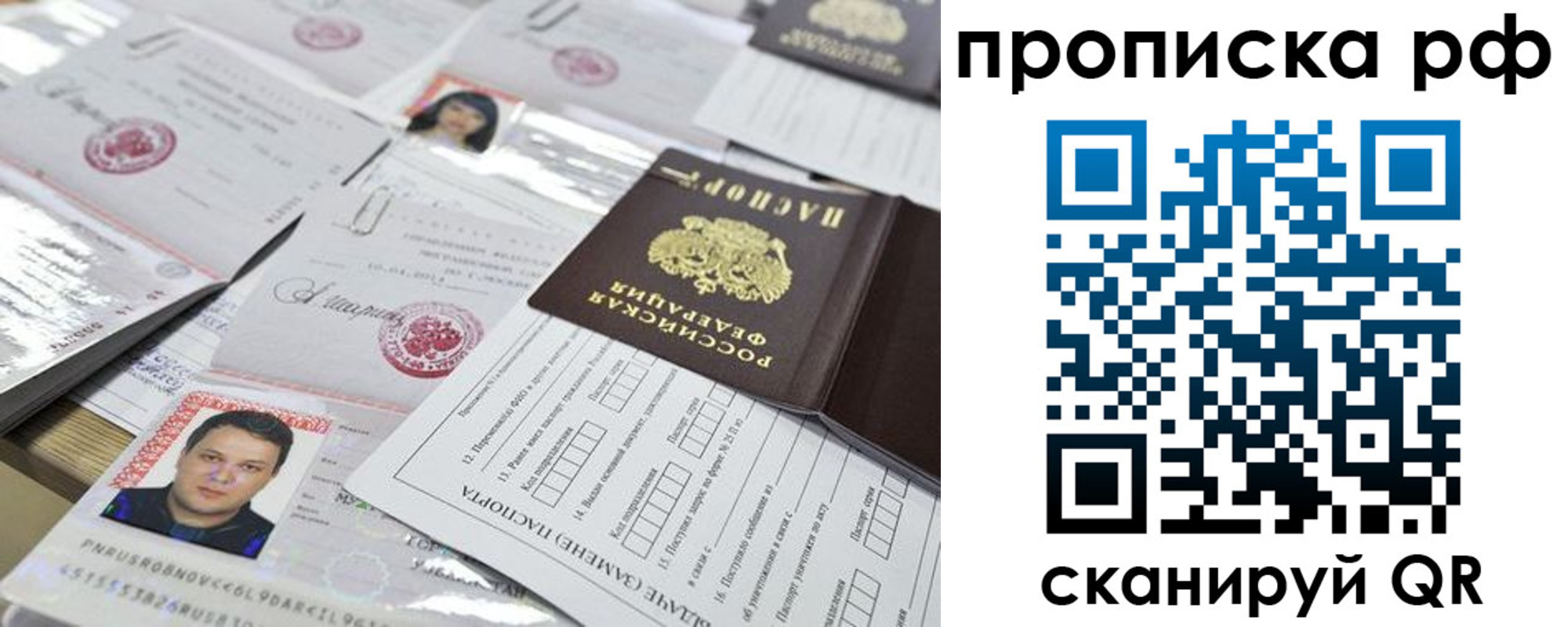 прописка 2025 в Реже